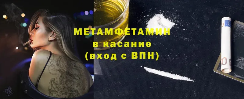 Первитин Methamphetamine  Рыльск 